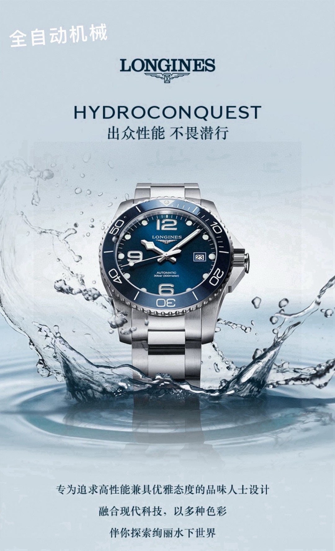 Longines Conquest HydroConquest Automatic Watch